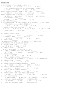 计算机综合练习题
