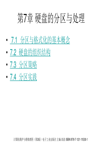计算机维护与维修技术教程(第3版)第7章