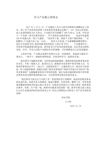 王天伟学习卢永根心得体会2