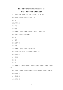 精选小学数学教师招聘与进城考试试题