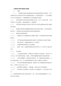 园林树木养护管理措施