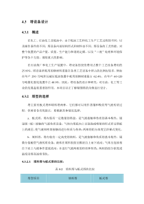 精馏塔的计算