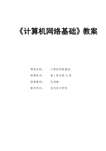 计算机网络基础教案10.3.8