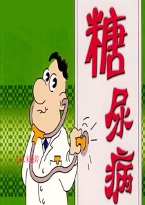 糖尿病5月