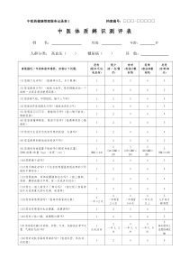 糖尿病患者中医药健康管理服务记录表