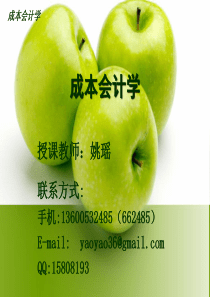 成本会计课件PPT