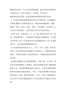 糖尿病饮食是一个专业性很强的问题