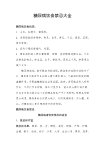 糖尿病饮食禁忌大全