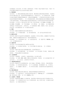 糖皮质激素不良反应