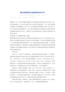 糖皮质激素致白细胞增多临床分析