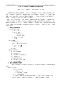 系列计算器在测量线路中边桩的应用