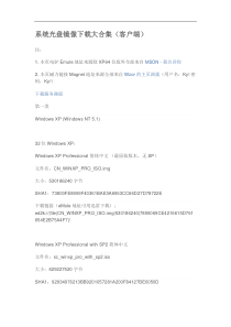 系统光盘镜像大合集