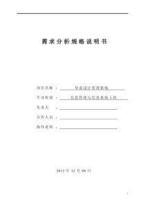 系统分析与设计需求分析规格说明书