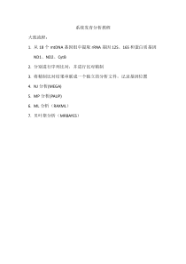 系统发育分析教程