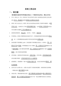 系统工程考研总结