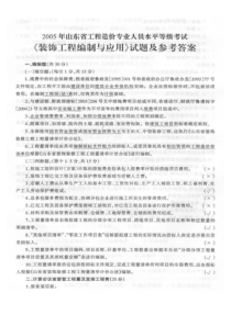 装饰工程编制与应用