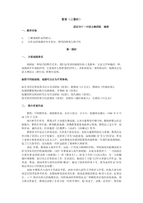 《雷雨》公开课教案