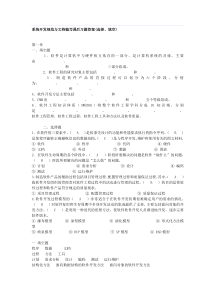 系统开发规范与文档编写课后习题答案