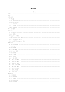系统开发部编程规范