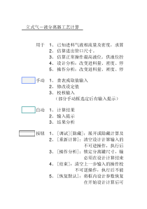 气液分离器设计算表