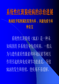 系统性红斑狼疮病的诊治进展