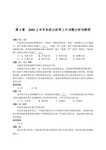 系统架构设计师与系统分析师2009至2011年试题分析与解答