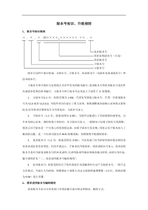 系统版本号标识升级规则