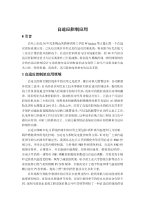 系统辨识与自适应控制