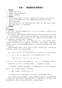系统辨识基础实验指导书