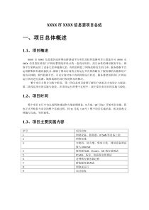 系统集成项目总结