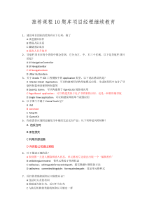 系统集成项目经理继续教育_推荐课程10_考试题与答案库