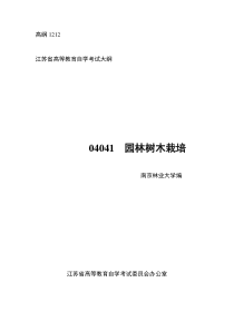 园林树木栽培