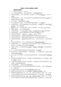 装饰施工员专业基础部分试题库(含答案)