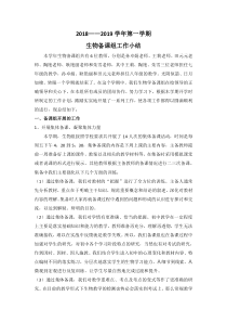 生物备课组工作总结