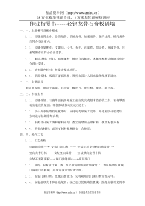 装饰施工工艺作业指导书62