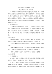 六年级英语上册期末复习计划