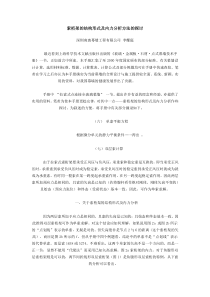 索桁架的结构形式及内力分析方法的探讨