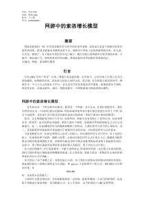 索洛模型应用