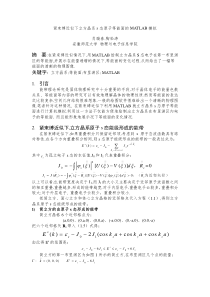 紧束缚近似下立方晶系s态原子等能面的MATLAB模拟