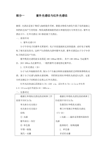 紫外光谱法与红外光谱法