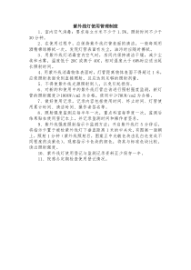 紫外线灯使用管理制度1