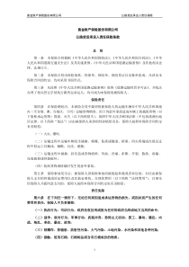 紫金(备案)[2009]N33号-公路货运承运人责任保险及附加险条款