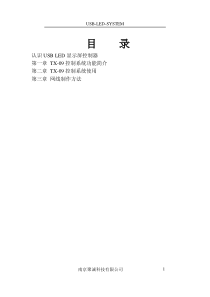 紫金LED硬件说明