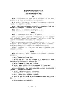 紫金财产保险股份有限公司团体女性癌症保险条款