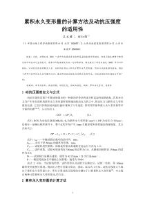 累积永久变形量的计算方法及动抗压强度的适用性