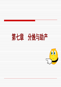 繁殖课-7(分娩).