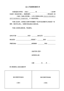 法人代表授权委托书(合同签订)