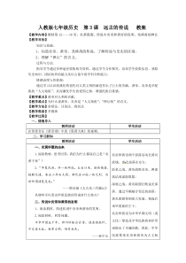 第3课远古的传说教案