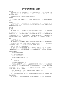 甲骨文与青铜器教案(优秀篇)