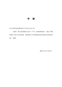 商业用电变更民用用电申请